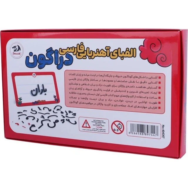 بازی آموزشی الفبای آهنربایی فارسی دراگون