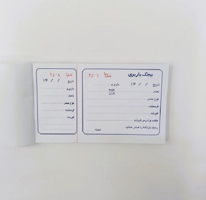 رسید بیجک باربری بسته 10 عددی تحویل فوری تهران