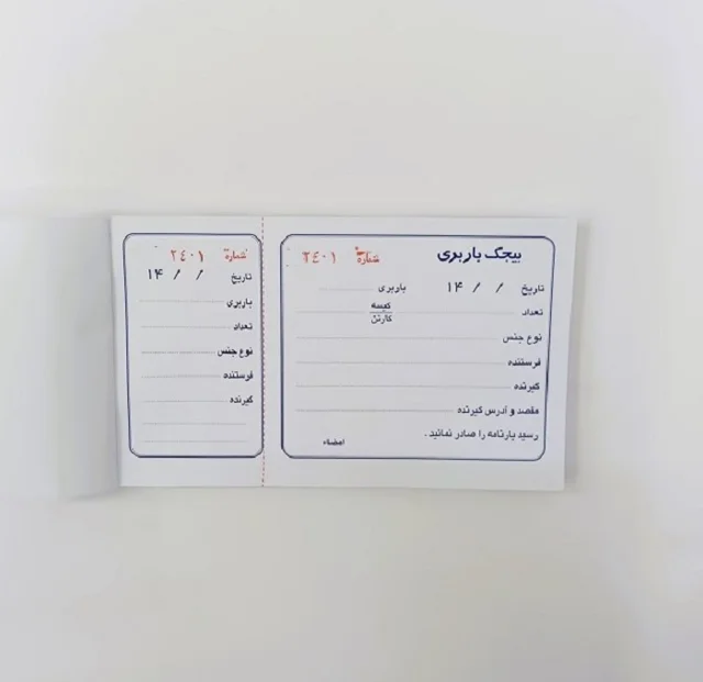 رسید بیجک باربری بسته 10 عددی تحیل فوری تهران