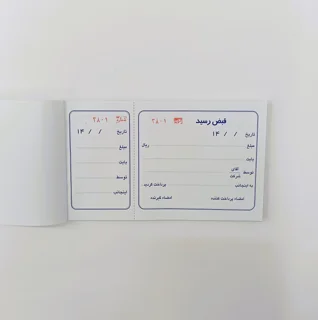 قبض رسید دریافت و پرداخت بسته 10 عددی تحویل فوری تهران