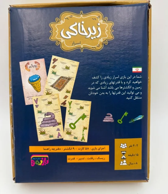 بازی فکری زیرخاکی برند بازیمو فروش تکی و تعداد تحویل فوری تهران