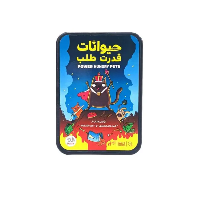 بازی فکری حیوانات قدرت‌طلب